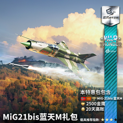 Warthunder德系MiG21bis礼包