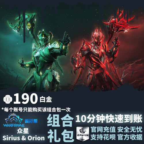 Warframe战争框架国际服礼包