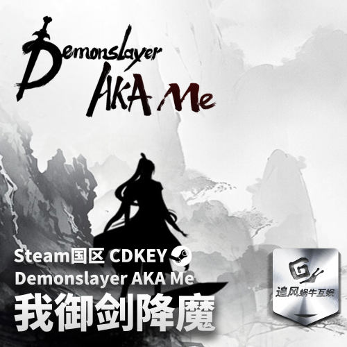 Steam 正版 PC 游戏 我御剑降魔 国区激活码 CDKEY