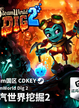 Steam正版 PC 蒸汽世界挖掘2 SteamWorld Dig 2 国区激活码 CDKEY