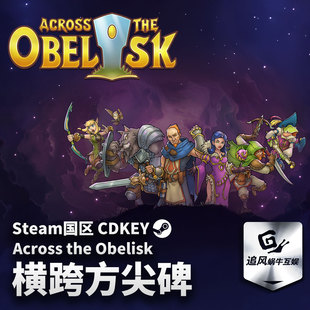 Steam 正版 PC 游戏 横跨方尖碑 Across the Obelisk 国区激活码