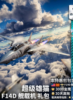 美系F14D雄猫舰载战斗机礼包