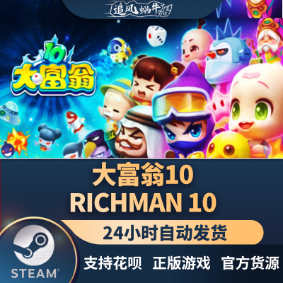 国区礼物大富翁10RichMan10