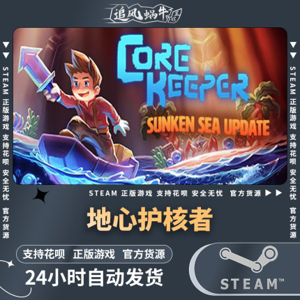 Steam 正版 PC 游戏 Core Keeper 地心护核者  国区 礼物