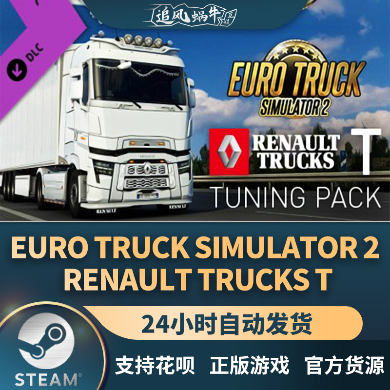 steam 正版 pc 游戏 euro truck simulator 2 - renault trucks t