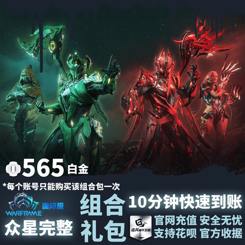 Warframe战争框架国际服礼包