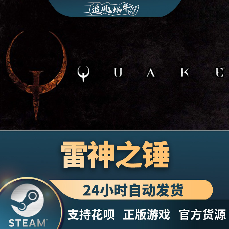 steam 正版 pc 游戏 quake 雷神之锤 国区 礼物