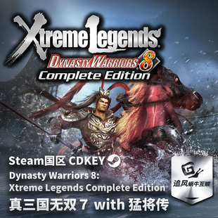 游戏 真三国无双７ with Steam 国区激活码 猛将传 CDK 正版
