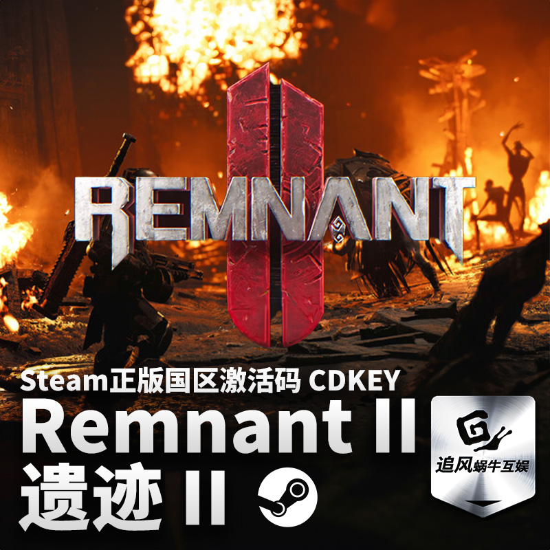 Steam 正版 PC 游戏 遗迹2  国区激活码 CDKEY