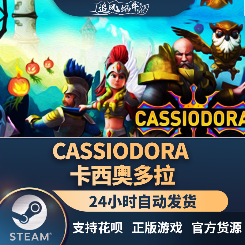 steam 正版 pc 游戏 cassiodora 卡西奥多拉 国区 礼物