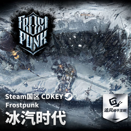 Steam 正版 PC 游戏 冰汽时代 国区激活码 CDKEY