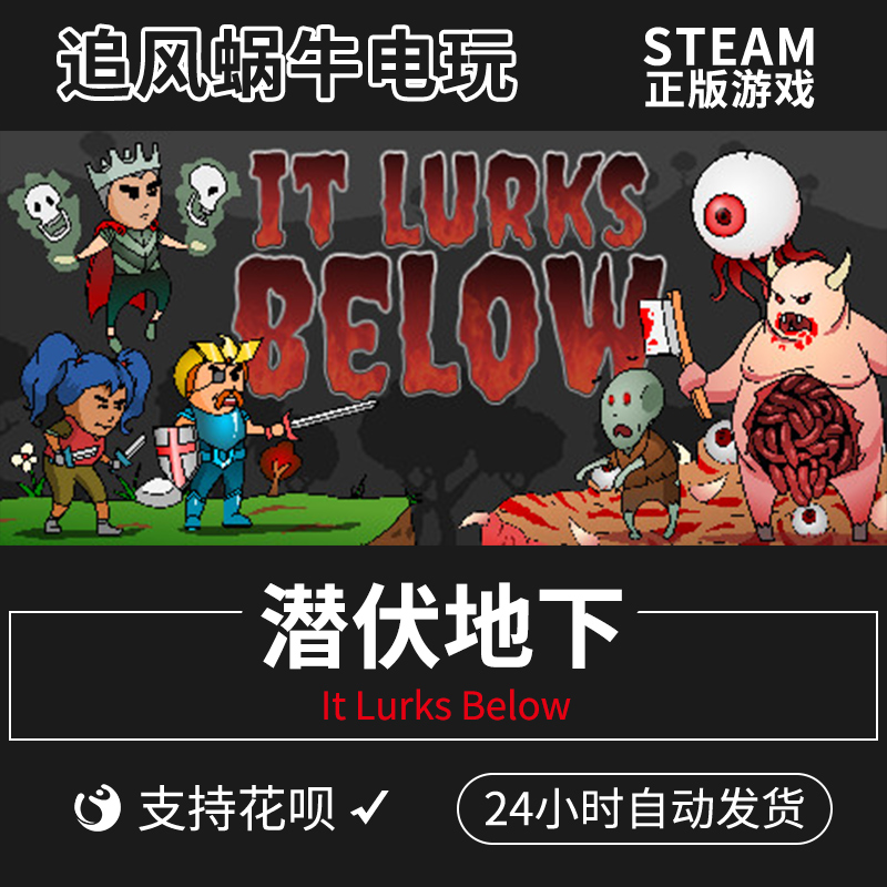 PC正版潜伏地下 It Lurks Below国区礼物