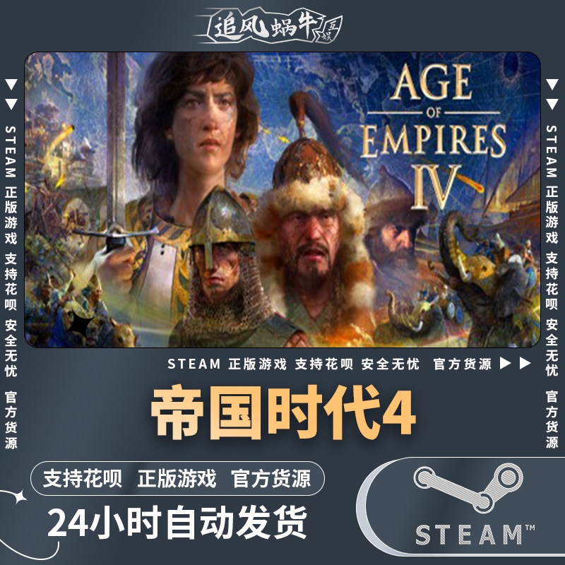 Steam正版 PC游戏 Age of Empires IV帝国时代4国区礼物_虎窝淘