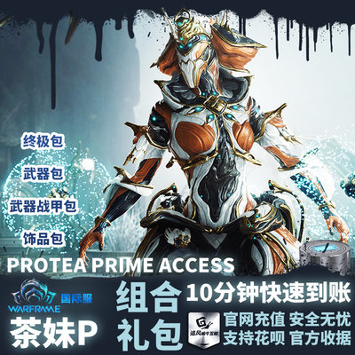 星际战甲Warframe茶妹白金礼包