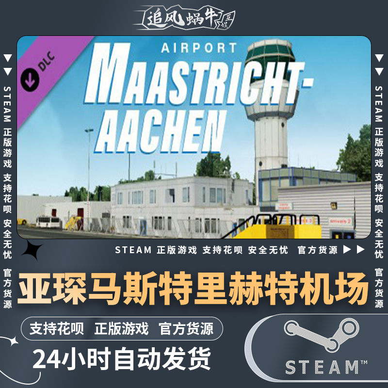 pc正版国区AirportMaastricht