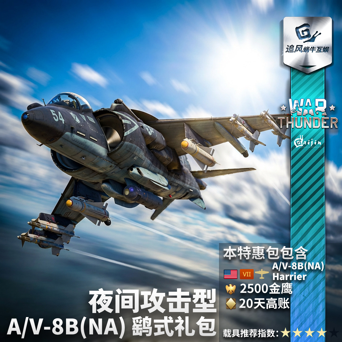 War thunder 战争雷霆 美系 A/V8B NightA