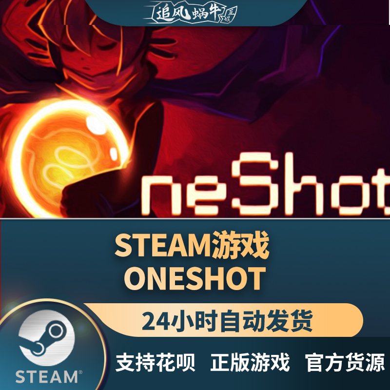 PC正版中文steamOneShot