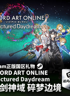 Steam 正版 PC 游戏 刀剑神域 碎梦边境 国区激活码 CDKEY