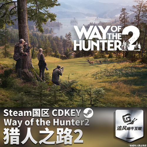 Steam正版PC游戏 猎人之路2 Way of the Hunter2 国区激活码CDKEY
