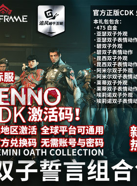 CDKWarthunder双子誓言组合包