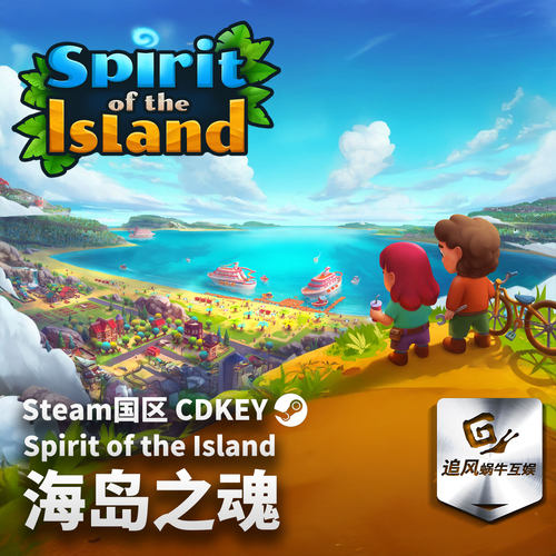 Steam 正版 PC 游戏 海岛之魂 国区激活码 CDKEY