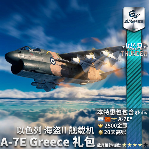 以色列A7EGreece海盗II礼包