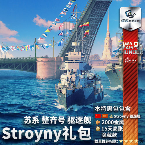 Warthunder苏系整齐号礼包