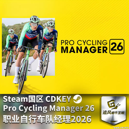 Steam 正版 PC 游戏 职业自行车队经理2026 国区激活码 CDKEY