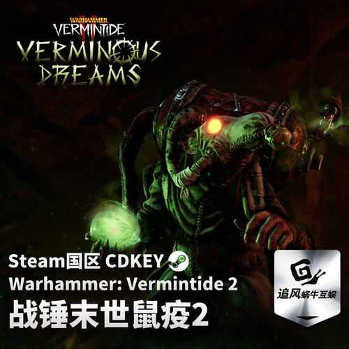 Steam 正版 战锤末世鼠疫2 Warhammer: Vermintide 2 激活码CDKEY