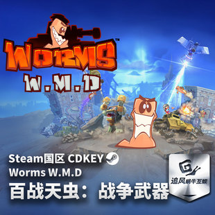 Steam 正版 PC 游戏 百战天虫：战争武器 Worms W.M.D 国区激活码