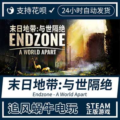 PC正版 steam游戏 末日地带：与世隔绝 Endzone - A World Apart