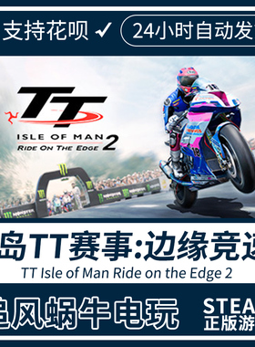 Steam 曼岛TT赛事边缘竞速2 TT Isle of Man Ride on the Edge 2