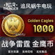 战争雷霆 thunder war 追风蜗牛 War 1000金鹰 金鹰