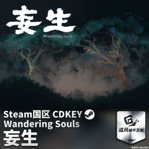 Steam 正版 PC 游戏 妄生 - Wandering Souls 国区激活码 CDKEY