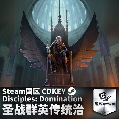 Steam正版 圣战群英传统治 Disciples: Domination 国区激活码CDK