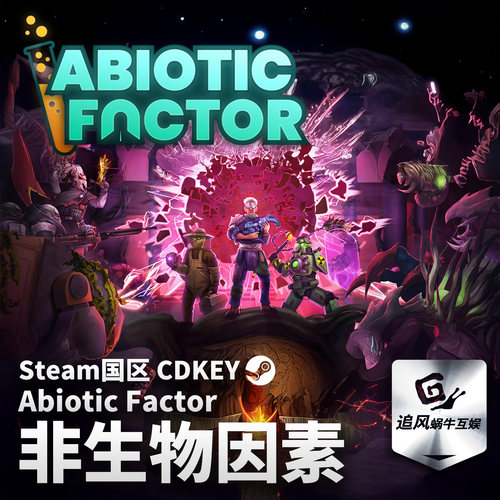 Steam 正版 PC游戏 非生物因素 Abiotic Factor 国区激活码 CDKEY