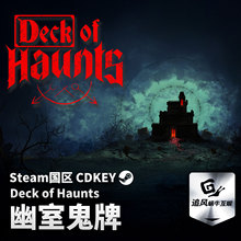 Steam 正版 PC 游戏 《幽室鬼牌》（Deck of Haunts） 国区激活码