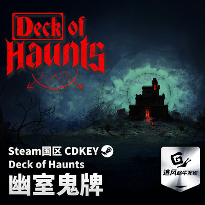 Steam 正版 PC 游戏 《幽室鬼牌》（Deck of Haunts） 国区激活码