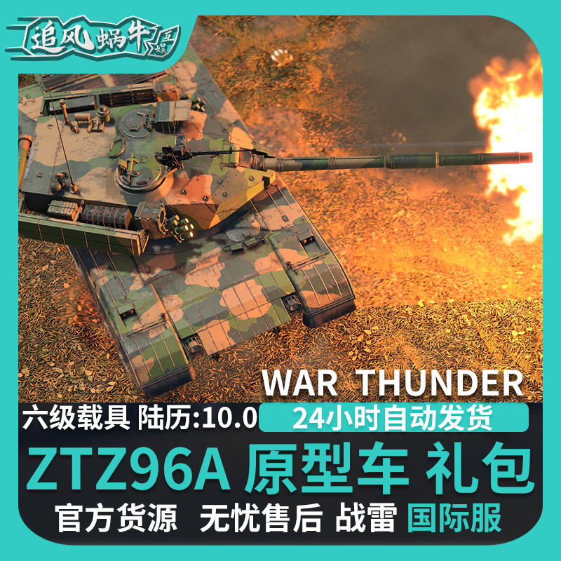 War thunder 战争雷霆 Type 96A原形 Type 96A Prototype追风蜗牛 电玩/配件/游戏/攻略 STEAM 原图主图