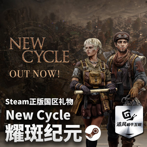 Steam 正版 PC 游戏 耀斑纪元 - New Cycle  国区激活码 CDKEY