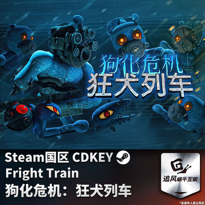 Steam 正版 PC 游戏 狗化危机：狂犬列车 国区激活码 CDKEY