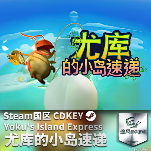 Steam正版 PC 尤库的小岛速递 Yoku's Island Express 国区CDKEY