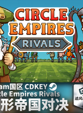 Steam正版 环形帝国对决 Circle Empires Rivals 国区激活码CDKEY