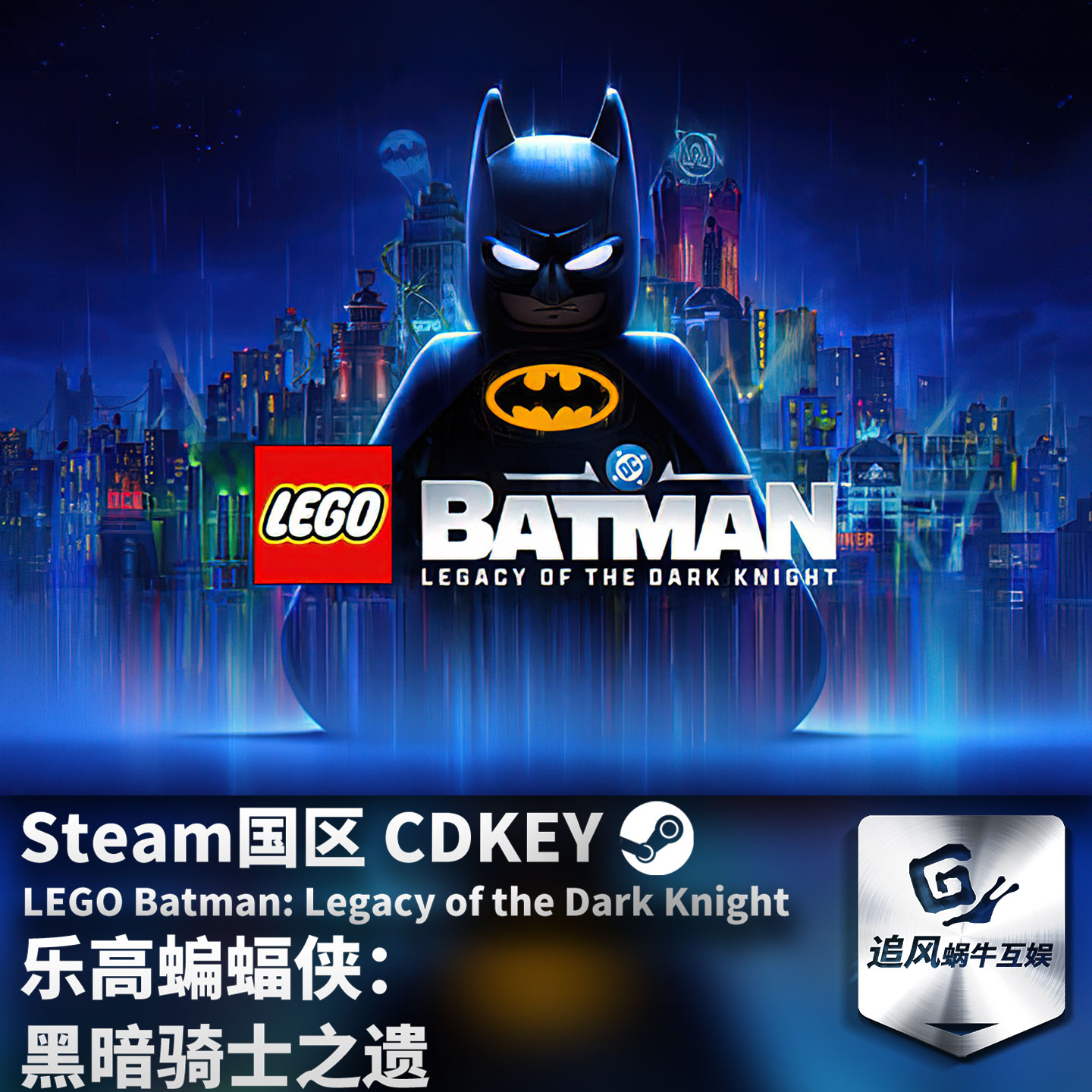 Steam 正版 PC 游戏 乐高 蝙蝠侠 黑暗骑士之遗 国区激活码 CDKEY