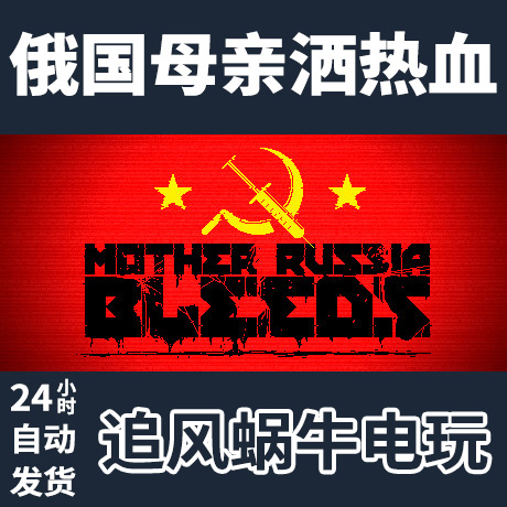 PC正版 俄国母亲洒热血 Mother Russia Bleeds 国区 电玩/配件/游戏/攻略 STEAM 原图主图