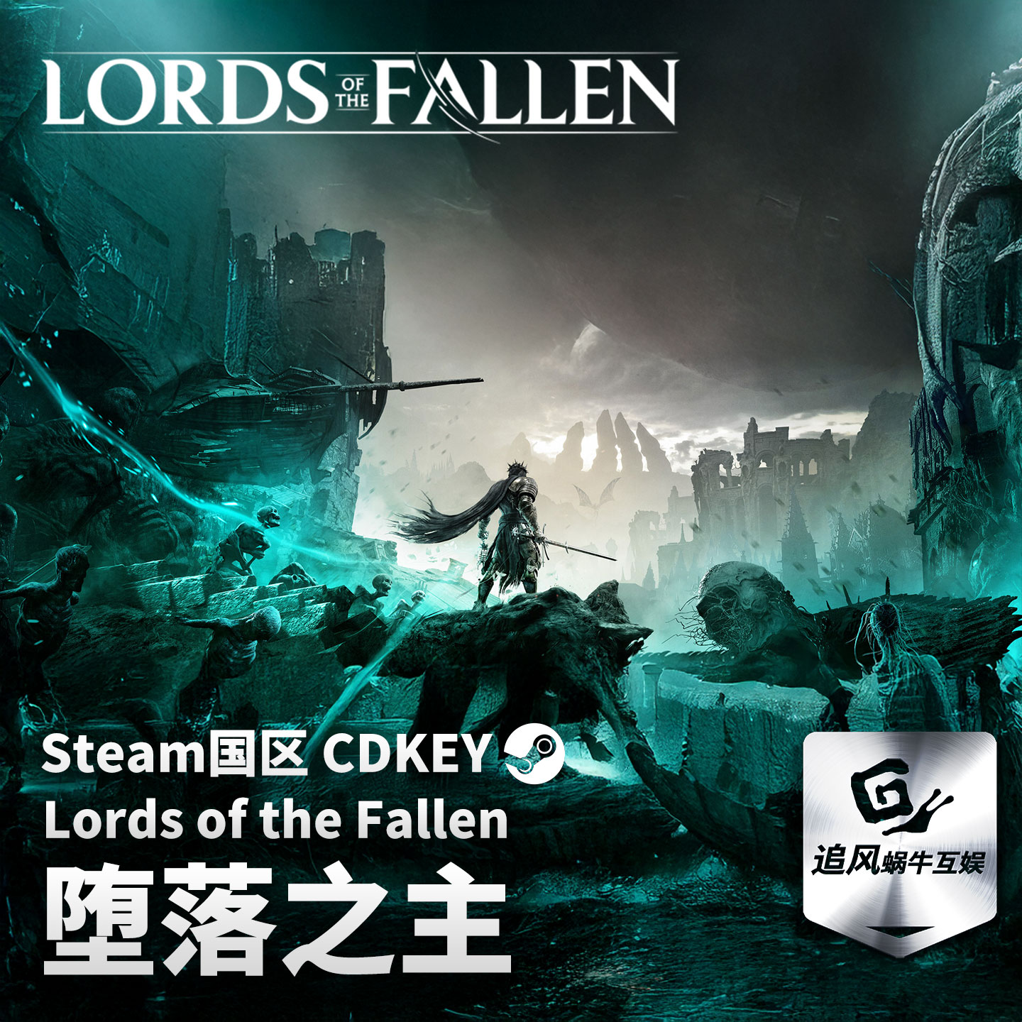 Steam 正版 PC 游戏 Lords of the Fallen 堕落之主 国区激活码图片