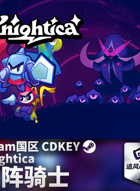 Steam 正版 PC 游戏 斗阵骑士 Knightica 国区激活码 CDKEY
