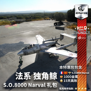 thunder SO.8000 战争雷霆 独角鲸 礼包 法系 War