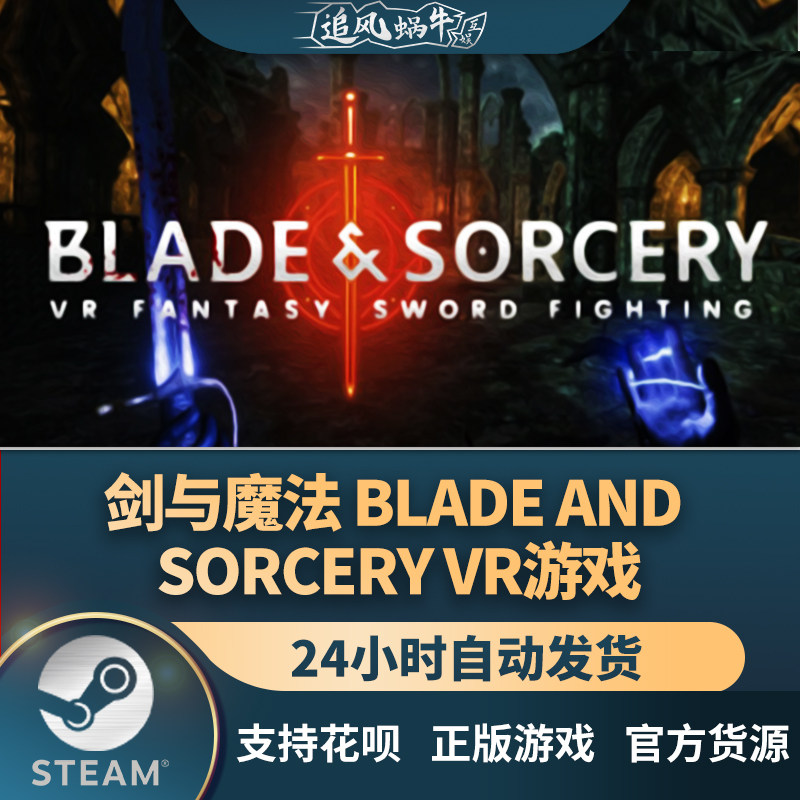 pc正版steam 剑与魔法 blade and sorcery vr游戏 国区礼物