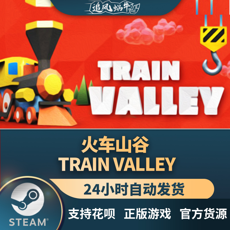 PC正版中文 steam游戏 火车山谷 Train Valley 国区礼物 电玩/配件/游戏/攻略 STEAM 原图主图